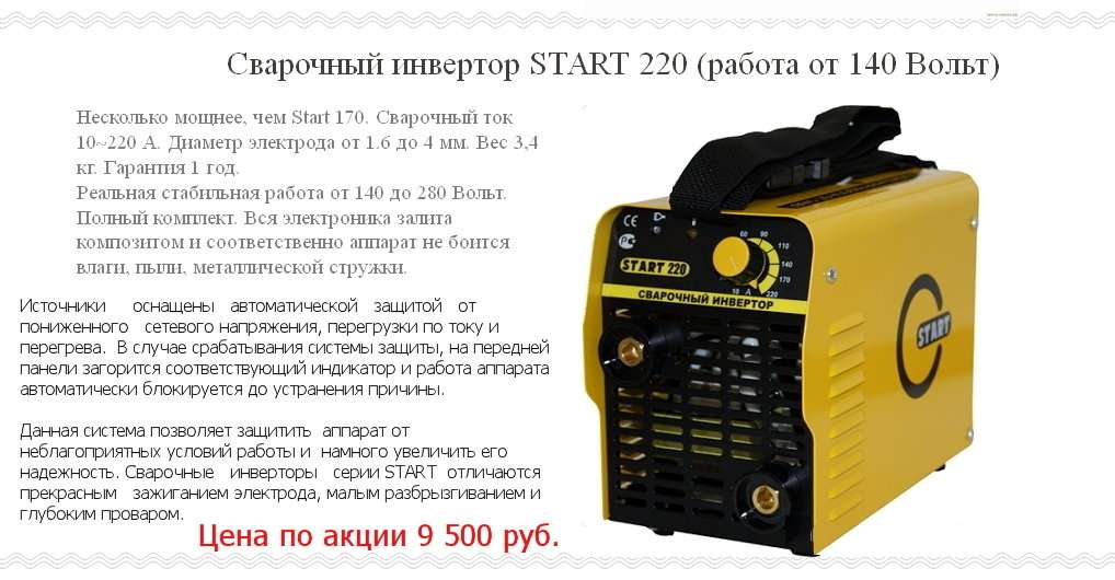 Сварочный Инвертор Старт Купить